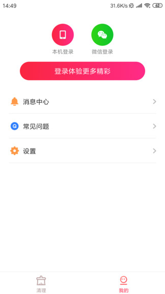 趣金清理软件截图