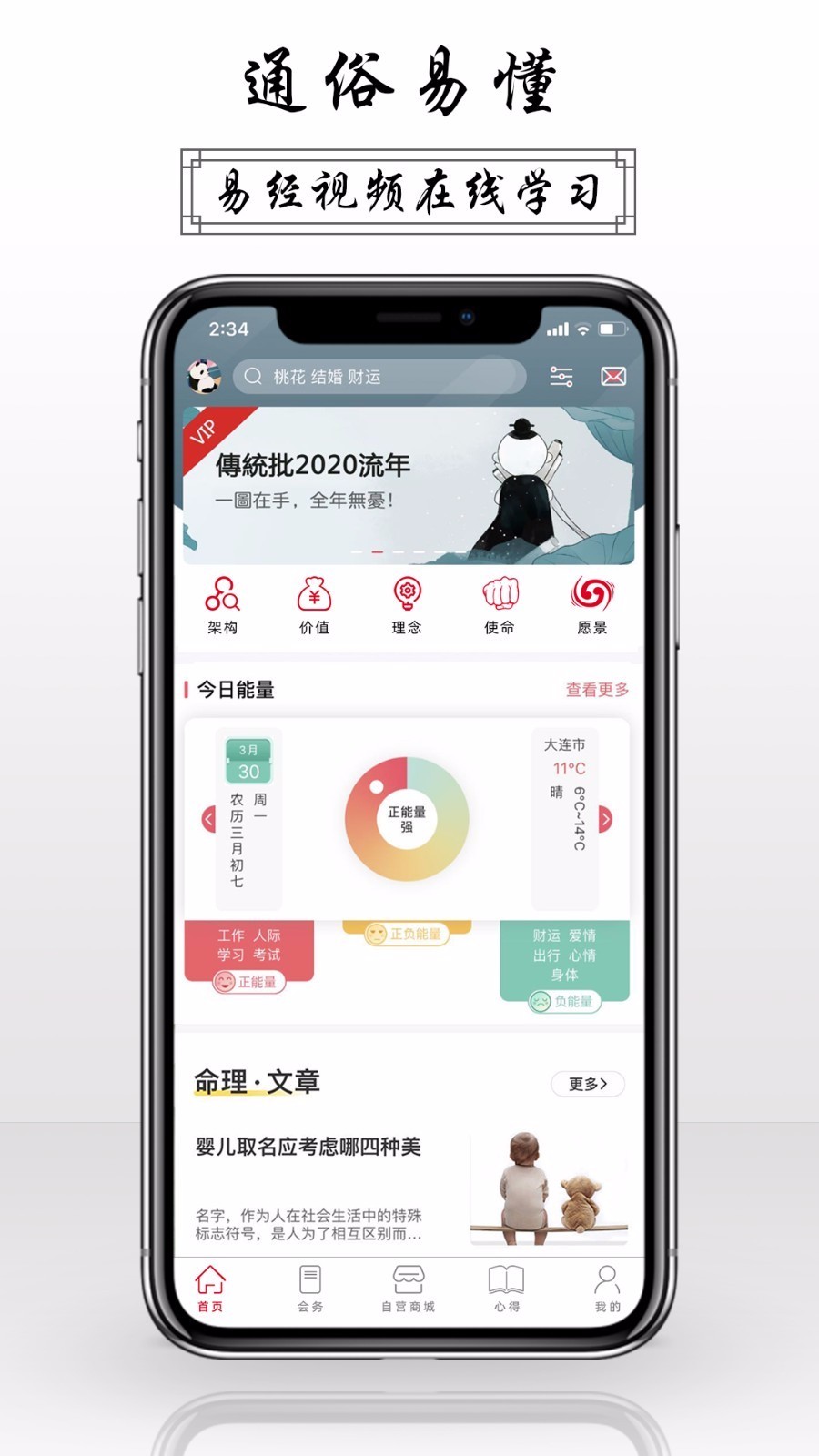 甲子易道手机软件app