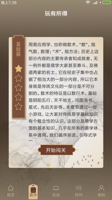 甲子易道手机软件app