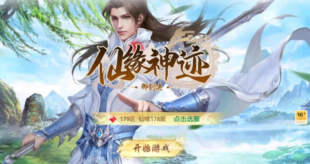 御剑诀之九天揽月手游app