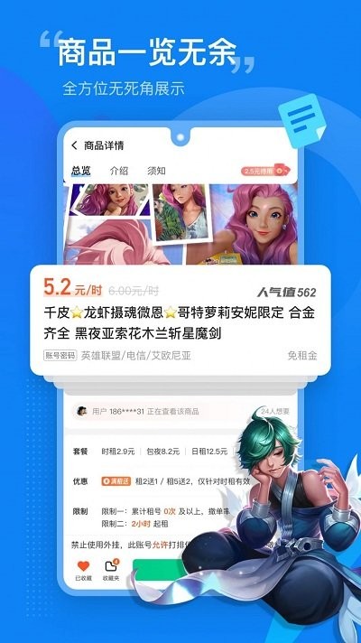 租号营地软件截图