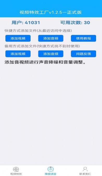 视频特效工厂软件截图