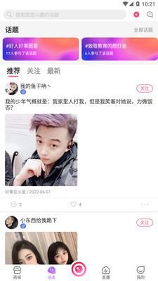 哇晒手机软件app