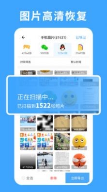 极速数据恢复专家手机软件app