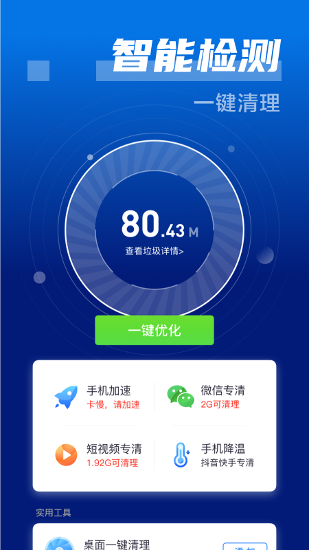 闪电清理卫士手机软件app