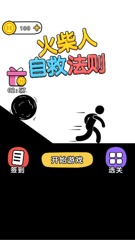 火柴人自救法则手游app
