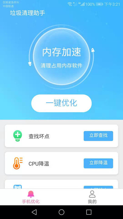 垃圾清理助手手机软件app