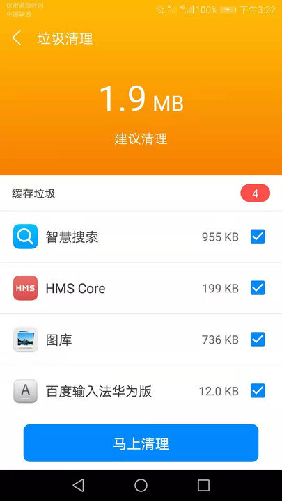 垃圾清理助手手机软件app