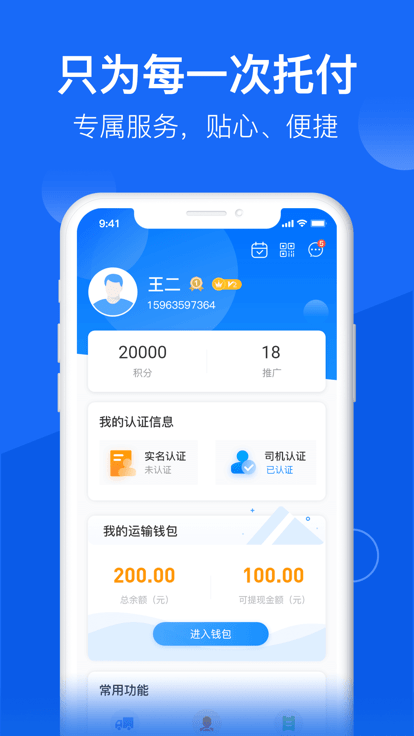 物流公社手机软件app