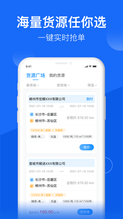 物流公社手机软件app