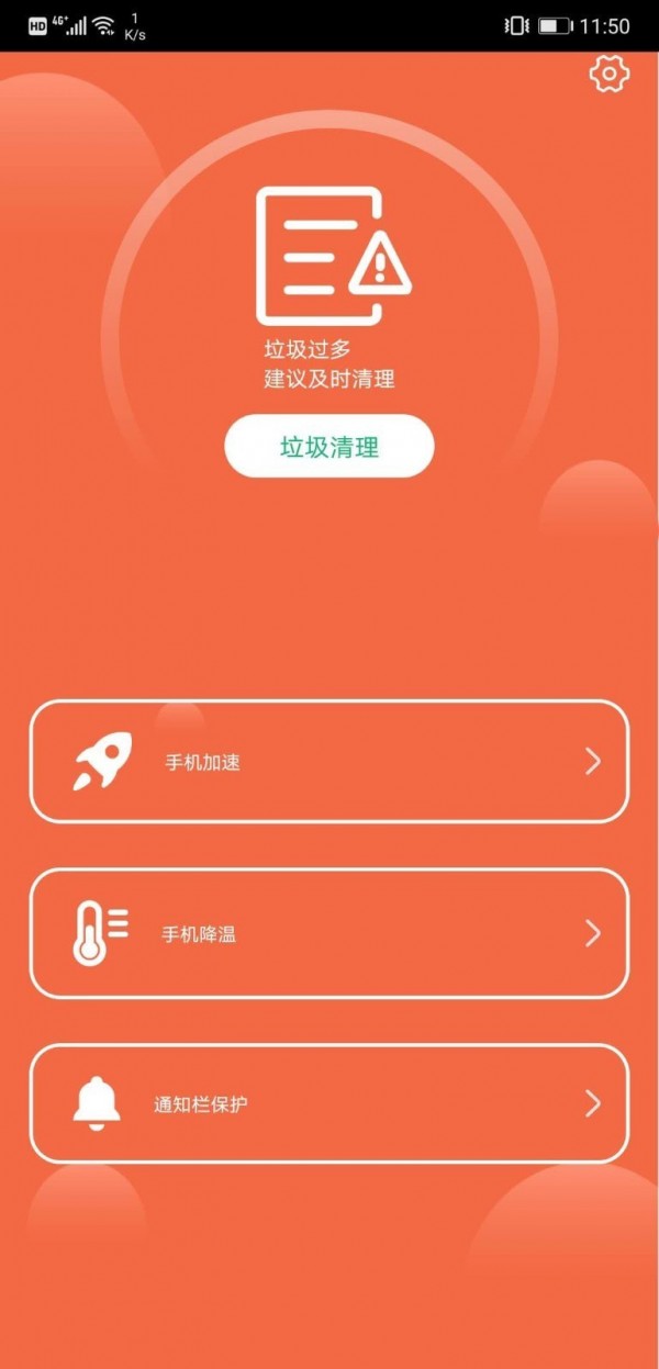 加速安全卫士手机软件app
