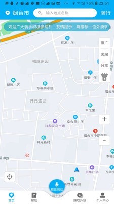 快点送软件截图