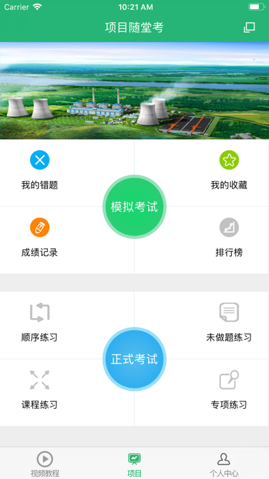 电力微课堂手机软件app