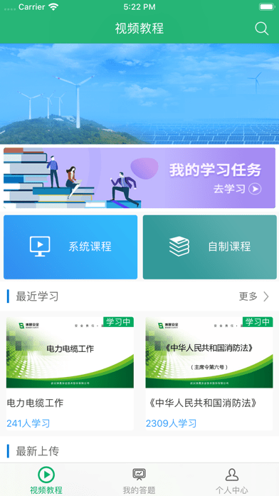 电力微课堂手机软件app