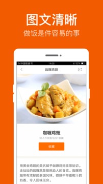 食谱大全手机软件app