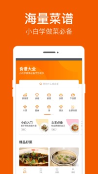 食谱大全手机软件app