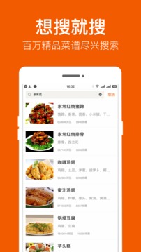 食谱大全手机软件app