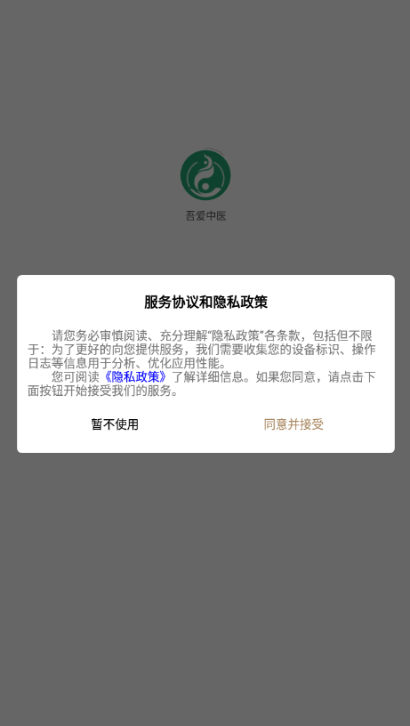 吾爱中医软件截图