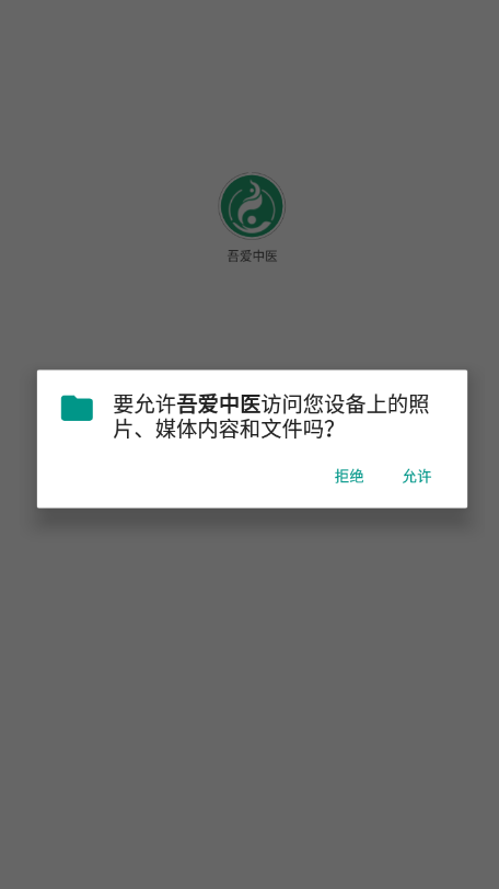 吾爱中医软件截图