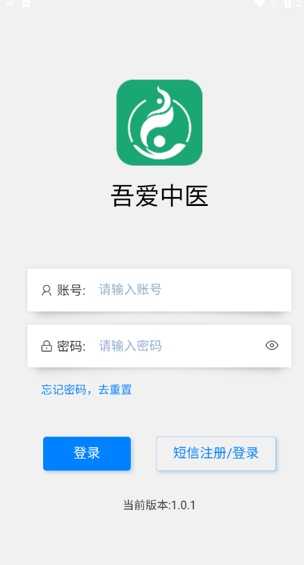 吾爱中医手机软件app