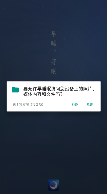 早睡眠手机软件app