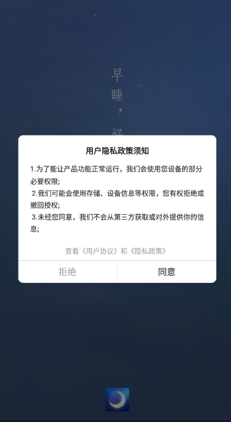 早睡眠手机软件app