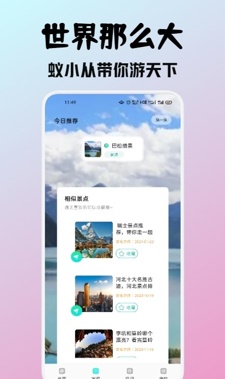 蚁小从旅游软件截图