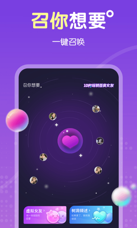 百变女友手机软件app