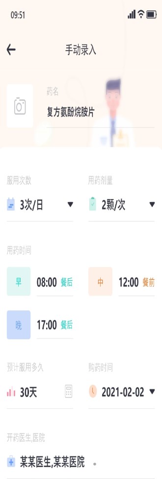 钻天猴健康系统软件截图
