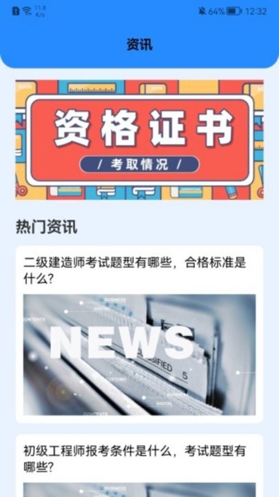 学有优课软件截图