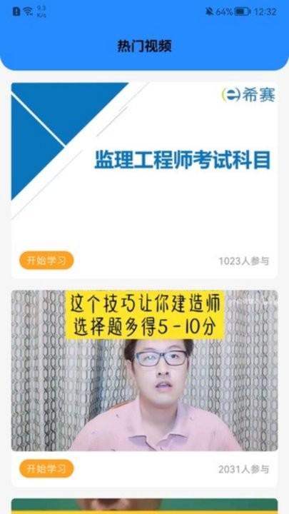 学有优课手机软件app