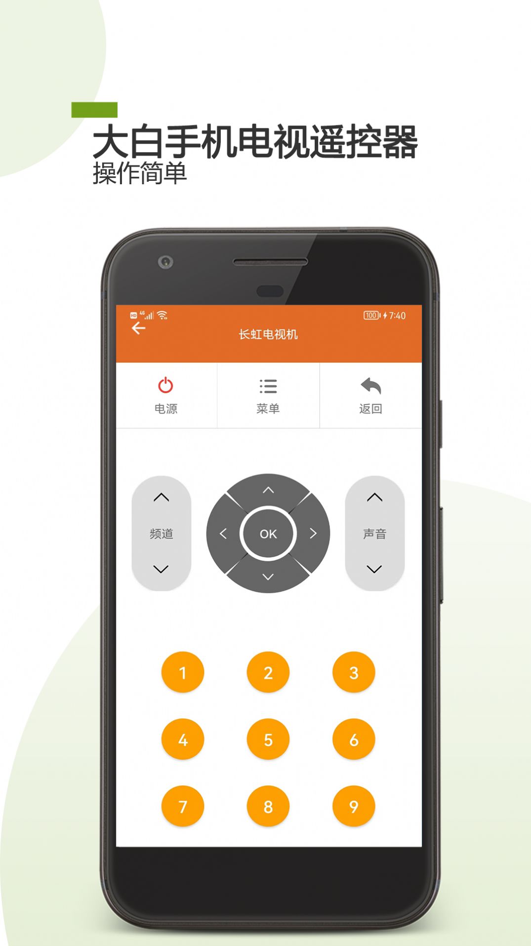 大白遥控器手机软件app