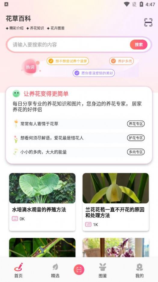 行色识花君手机软件app