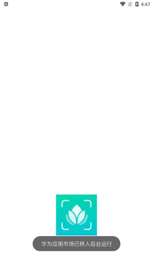 行色识花君手机软件app