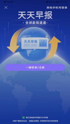 天天早报手机软件app