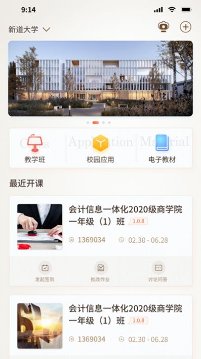新道云课堂手机软件app