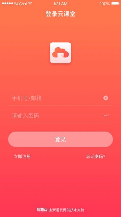 新道云课堂手机软件app