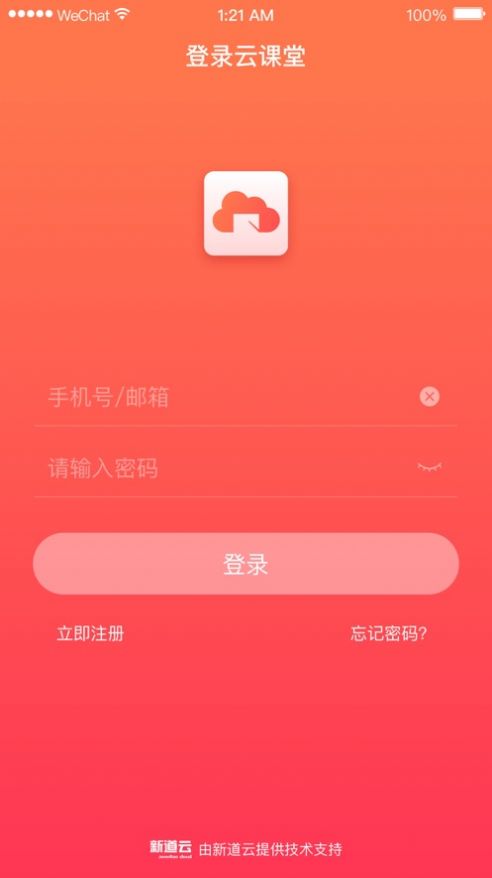 新道云课堂软件截图