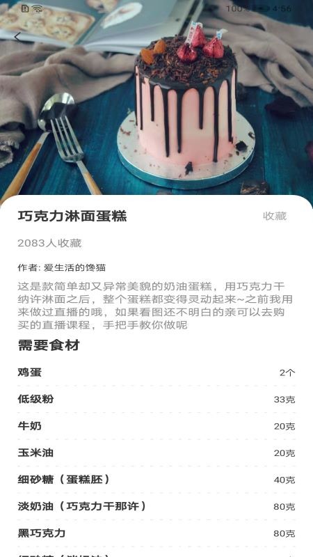 厨房家常菜手机软件app