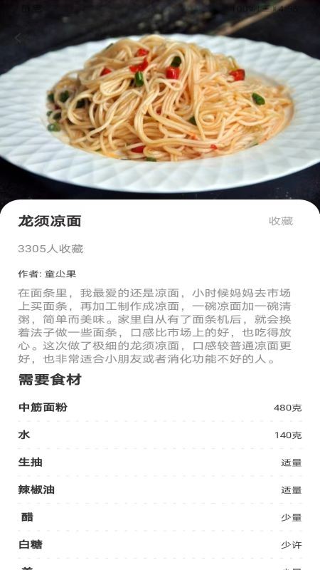 厨房家常菜手机软件app