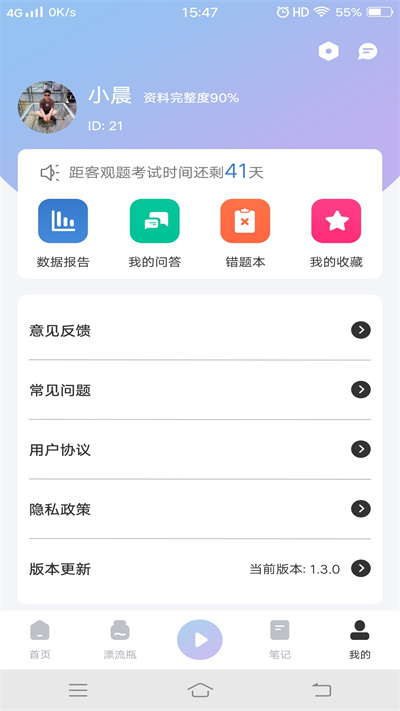 犇题库手机软件app