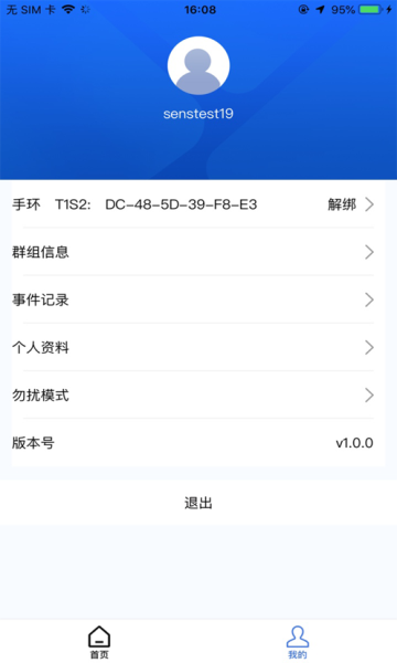 星迈健康手机软件app