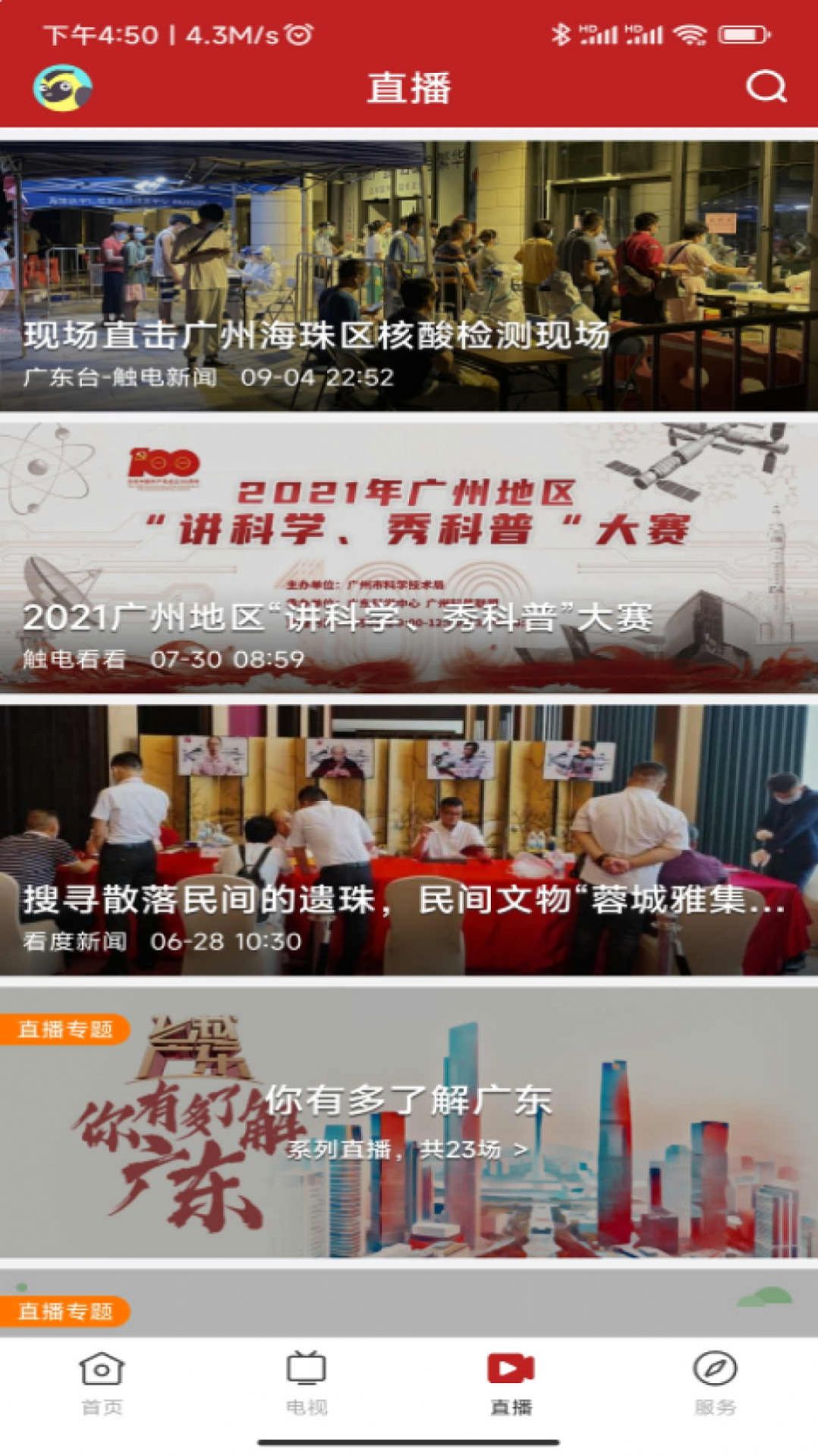 智慧阳东手机软件app