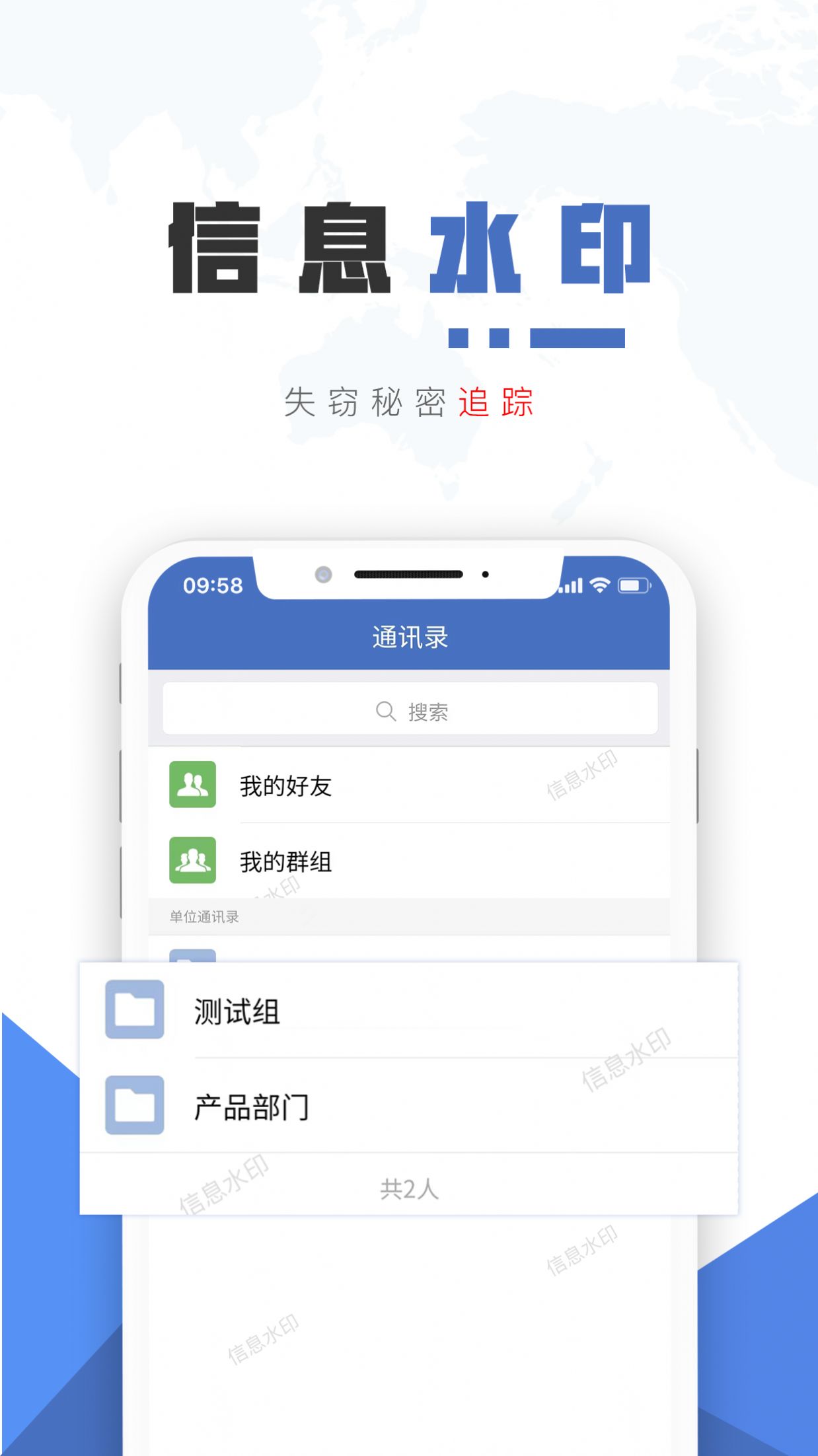 保密精灵手机软件app