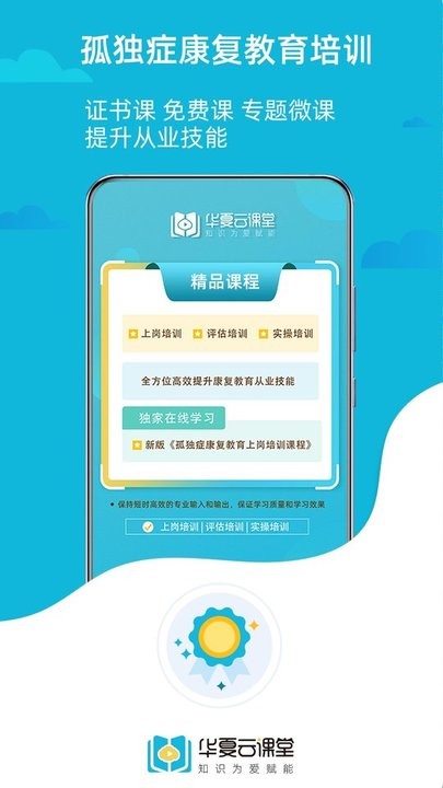 华夏云课堂手机软件app