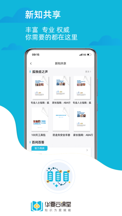 华夏云课堂手机软件app