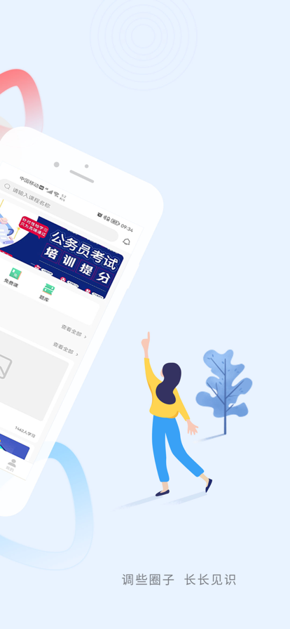 速通公考手机软件app