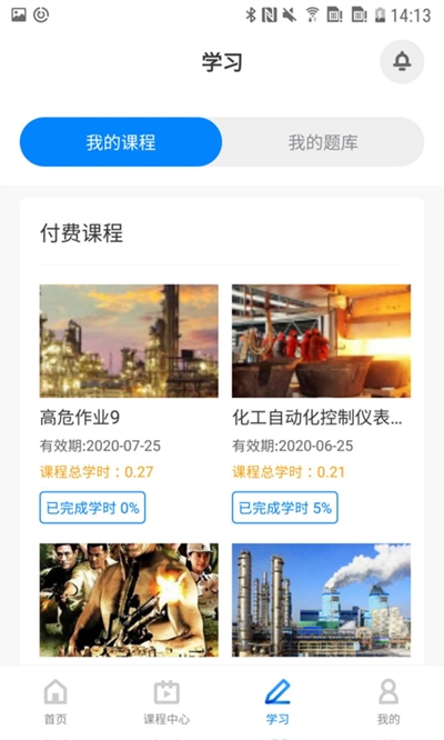 兴发云课堂手机软件app