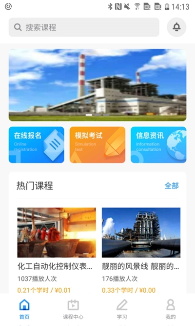 兴发云课堂手机软件app