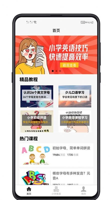 小学英语教程手机软件app